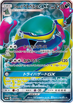 Alolan Muk-GX SM3H 054