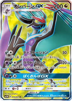 Noivern-GX — To Have Seen the Battle Rainbow