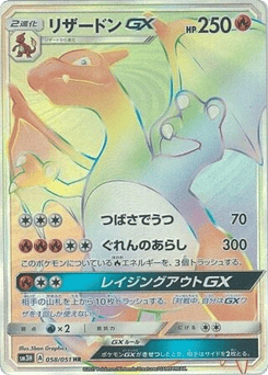 Charizard-GX — To Have Seen the Battle Rainbow