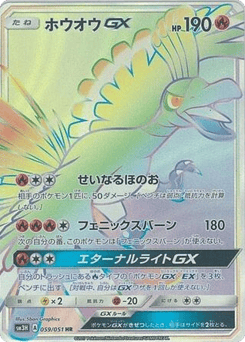 Ho-Oh-GX — To Have Seen the Battle Rainbow