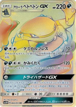 Alolan Muk-GX SM3H 060