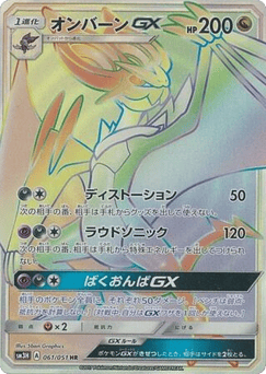 Noivern-GX — To Have Seen the Battle Rainbow