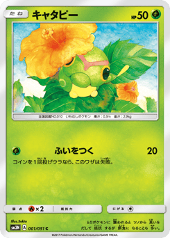 Caterpie #001 — Darkness that Consumes Light