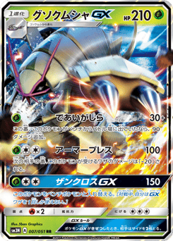 Golisopod-GX #007 — Darkness that Consumes Light