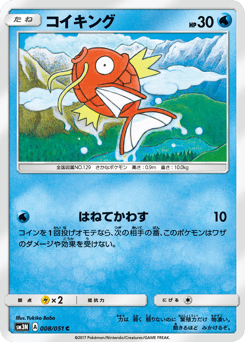 Magikarp — Darkness that Consumes Light