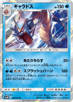 Gyarados — Darkness that Consumes Light