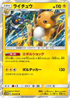 Raichu SM3N 014