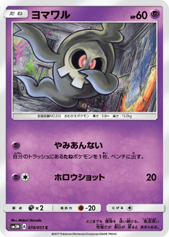 Duskull SM3N 019