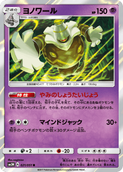 Dusknoir SM3N 021