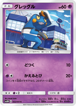 Croagunk SM3N 022