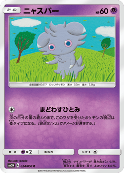 Espurr SM3N 024