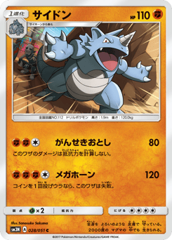 Rhydon SM3N 028