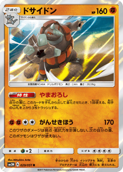 Rhyperior — Darkness that Consumes Light