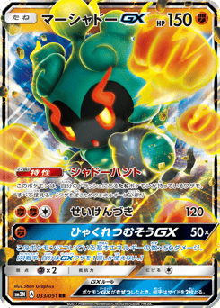 Marshadow-GX — Darkness that Consumes Light