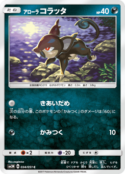 Alolan Rattata — Darkness that Consumes Light