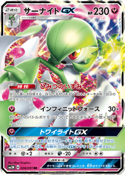 Gardevoir-GX — Darkness that Consumes Light