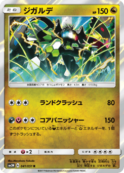 Zygarde SM3N 041