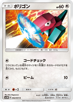 Porygon SM3N 042
