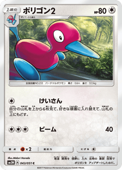 Porygon2 — Darkness that Consumes Light