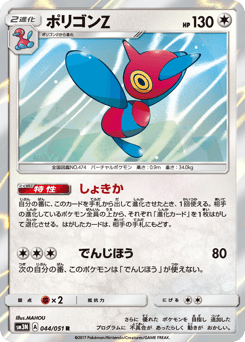 Porygon-Z SM3N 044
