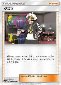 Guzma — Darkness that Consumes Light