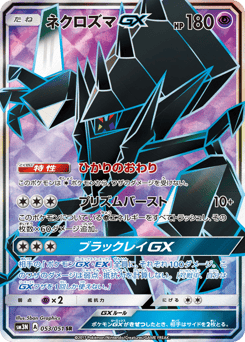 Necrozma-GX SM3N 053