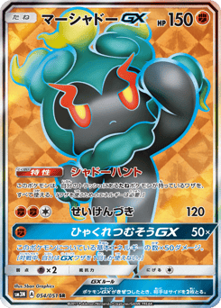 Marshadow-GX — Darkness that Consumes Light