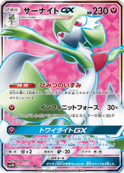 Gardevoir-GX — Darkness that Consumes Light