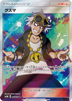 Guzma — Darkness that Consumes Light
