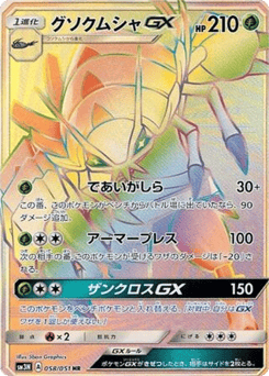 Golisopod-GX — Darkness that Consumes Light