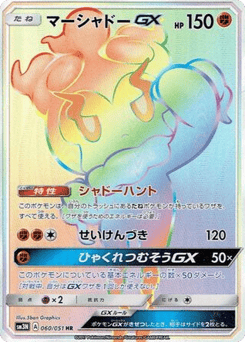 Marshadow-GX — Darkness that Consumes Light