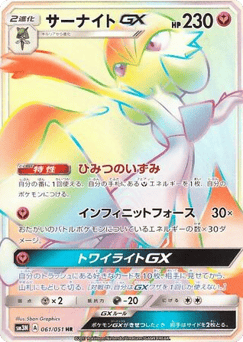 Gardevoir-GX — Darkness that Consumes Light
