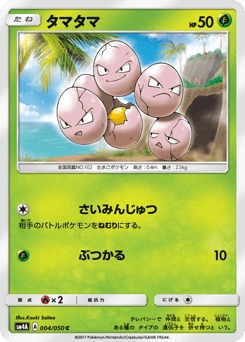 Exeggcute — Ultradimensional Beasts