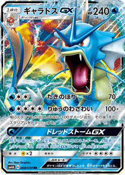 Gyarados-GX #008 — Ultradimensional Beasts