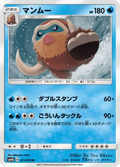 Mamoswine — Ultradimensional Beasts