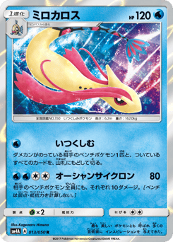Milotic SM4A 013