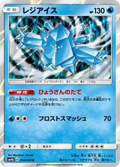 Regice — Ultradimensional Beasts