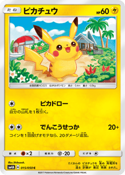 Pikachu — Ultradimensional Beasts
