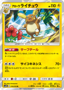 Alolan Raichu — Ultradimensional Beasts