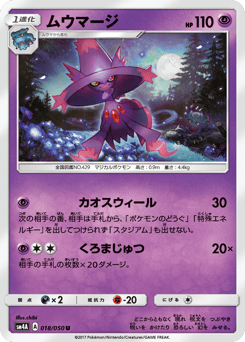 Mismagius — Ultradimensional Beasts