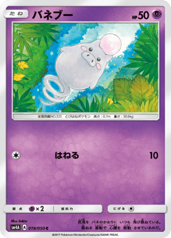 Spoink — Ultradimensional Beasts