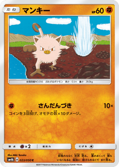Mankey SM4A 023