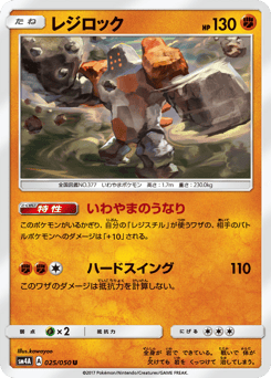 Regirock — Ultradimensional Beasts