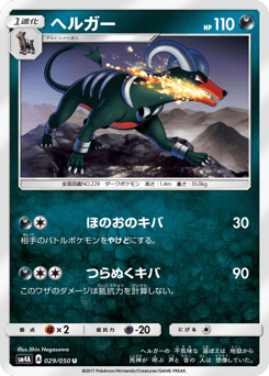Houndoom — Ultradimensional Beasts