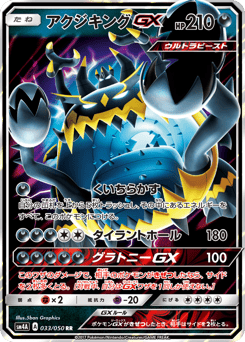 Guzzlord-GX SM4A 033