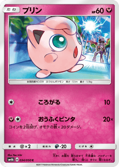 Jigglypuff — Ultradimensional Beasts