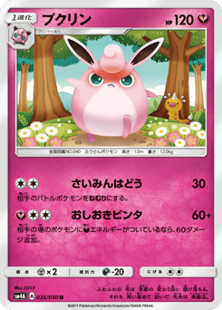 Wigglytuff SM4A 035