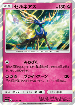 Xerneas — Ultradimensional Beasts