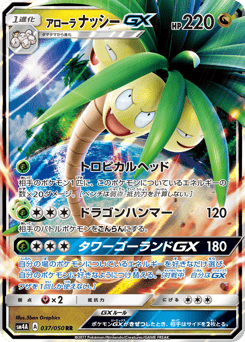 Alolan Exeggutor-GX SM4A 037