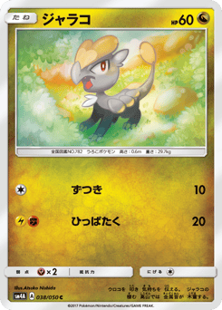 Jangmo-o — Ultradimensional Beasts